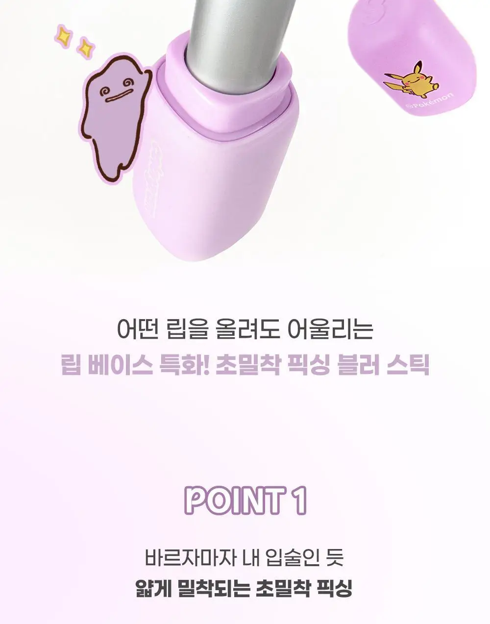 [5월 올영픽/포켓몬 에디션/메탈참 증정]컬러그램 누디 블러 스틱 11COLOR 상세페이지 6